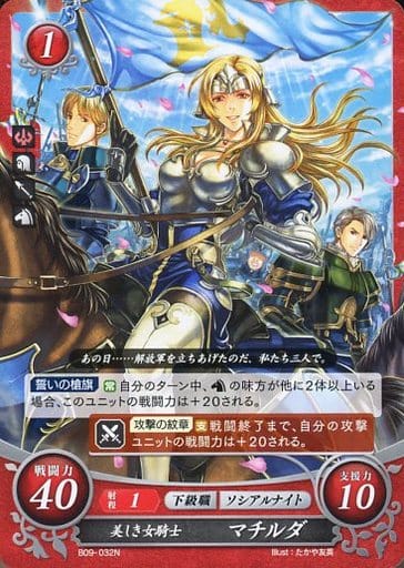 [N] B09-032 美しき女騎士 マチルダ