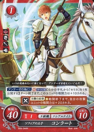 [N] B09-044 ソフィアの王子 コンラート