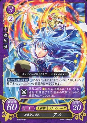 [N] B09-052 凶暴なる碧光 アル