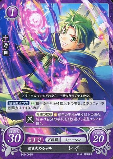 [N] B09-066 闇を求める少年 レイ