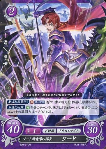 [N] B09-070 ジード飛竜隊の隊長 ジード