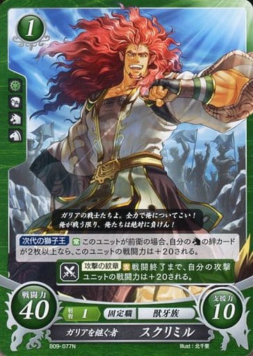 [N] B09-077 ガリアを継ぐ者 スクリミル