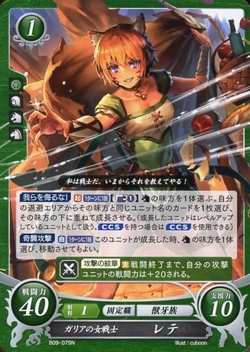 [N] B09-079 ガリアの女戦士 レテ