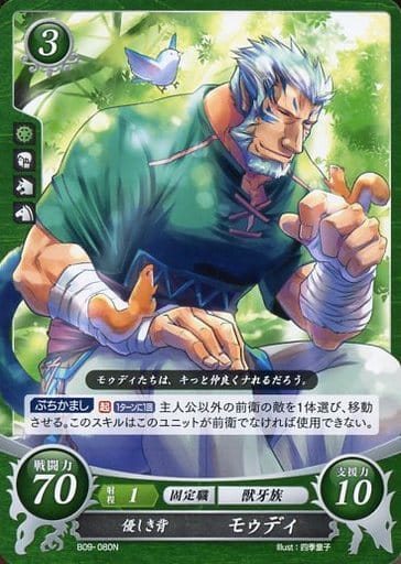 [N] B09-080 優しき背 モゥディ