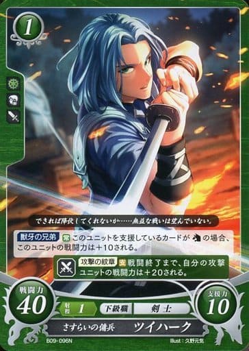 [N] B09-096 さすらいの傭兵 ツイハーク