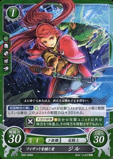 [N] B09-098 フィザットを継ぐ者 ジル
