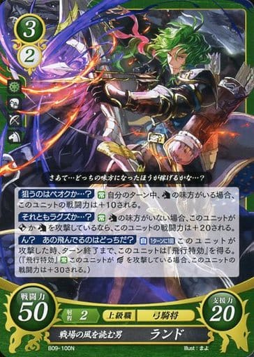 [N] B09-100 戦場の風を読む男 ランド