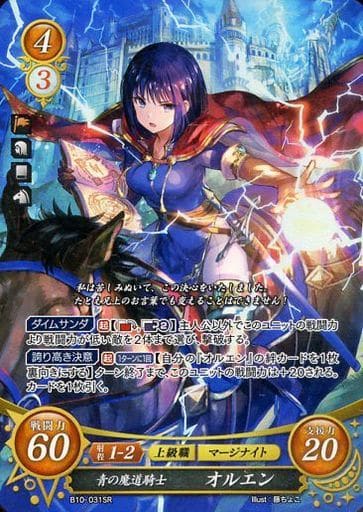 [SR] B10-031 青の魔道騎士 オルエン