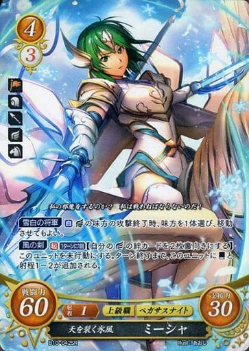 [SR] B10-042 天を裂く氷風 ミーシャ