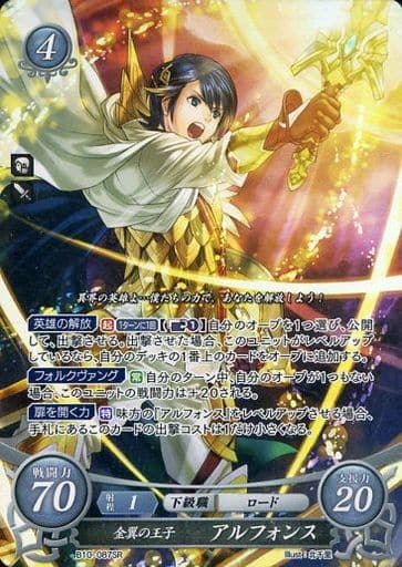 [SR] B10-087 金翼の王子 アルフォンス