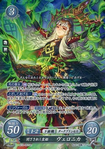 [SR] B10-097 閉ざされし皇姫 ヴェロニカ