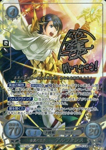 [SR+] B10-087 金翼の王子 アルフォンス(サイン入り)