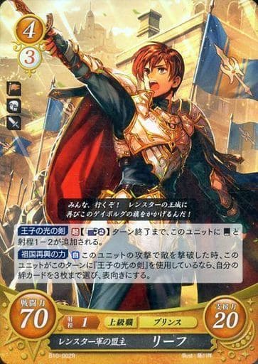 [R] B10-002 レンスター軍の盟主 リーフ