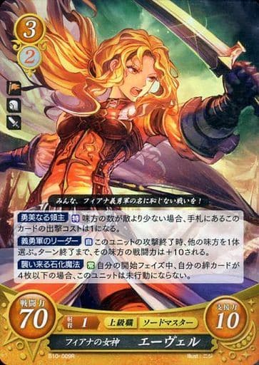 [R] B10-009 フィアナの女神 エーヴェル