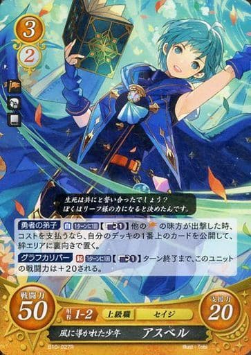 [R] B10-027 風に導かれた少年 アスベル