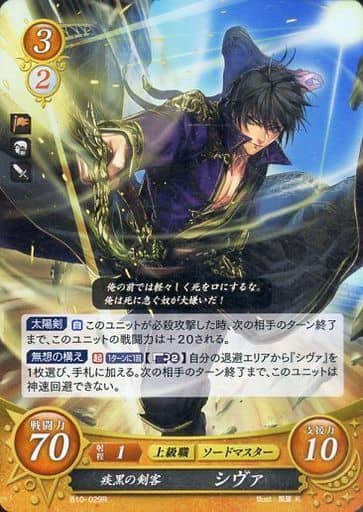 [R] B10-029 疾黒の剣客 シヴァ