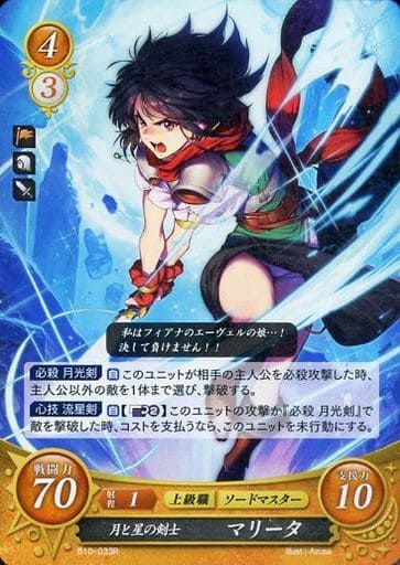 [R] B10-033 月と星の剣士 マリータ