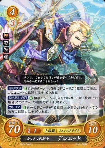 [R] B10-044 カリスマの騎士 デルムッド