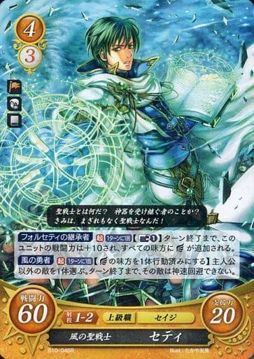 [R] B10-046 風の聖戦士 セティ