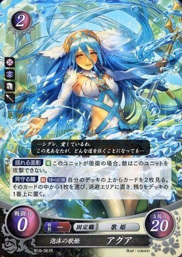 [R] B10-061 泡沫の歌姫 アクア