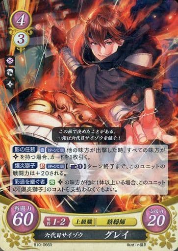 [R] B10-066 六代目サイゾウ グレイ