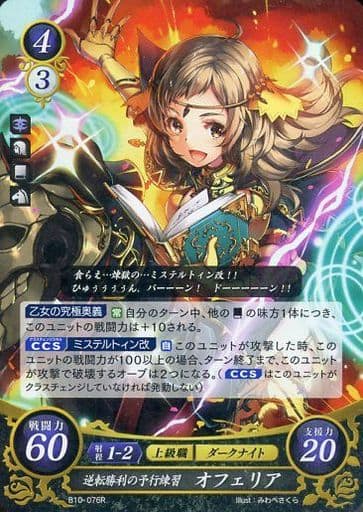 [R] B10-076 逆転勝利の予行練習 オフェリア