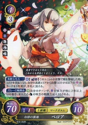 [R] B10-082 白妙の狼娘 ベロア