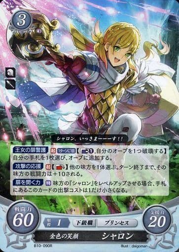[R] B10-090 金色の笑顔 シャロン