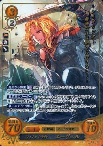 [R+] B10-009 フィアナの女神 エーヴェル(箔押し)