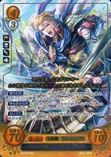 [R+] B10-044 カリスマの騎士 デルムッド(箔押し)