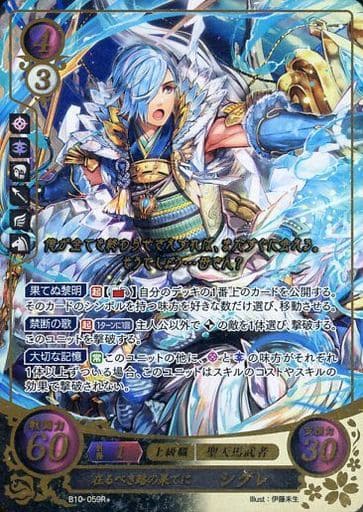 [R+] B10-059 在るべき路の果てに シグレ(箔押し)
