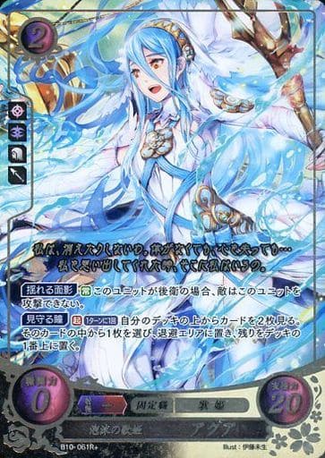 [R+] B10-061 泡沫の歌姫 アクア(箔押し)