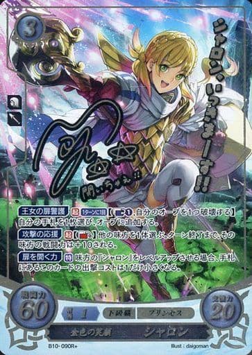 [R+] B10-090 金色の笑顔 シャロン(サイン入り)