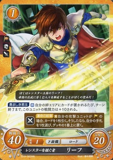 [HN] B10-003 レンスターを継ぐ者 リーフ