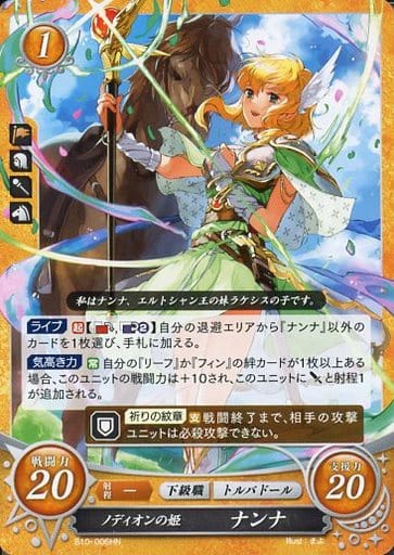 [HN] B10-006 ノディオンの姫 ナンナ