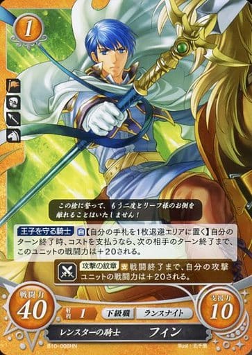 [HN] B10-008 レンスターの騎士 フィン