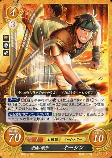 [HN] B10-010 激情の戦斧 オーシン