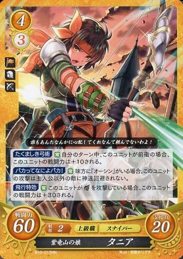 [HN] B10-013 紫竜山の娘 タニア