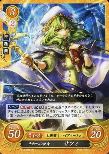 [HN] B10-016 平和への挺身 サフィ