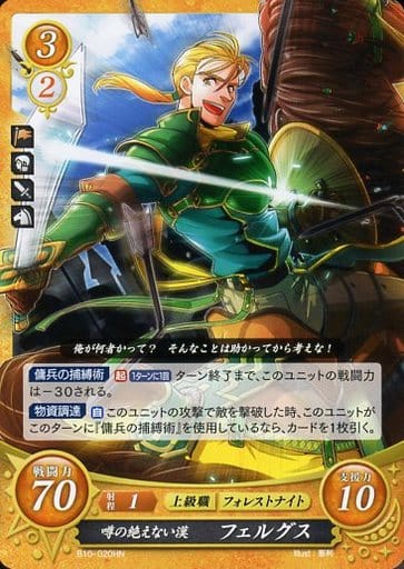 [HN] B10-020 噂の絶えない漢 フェルグス