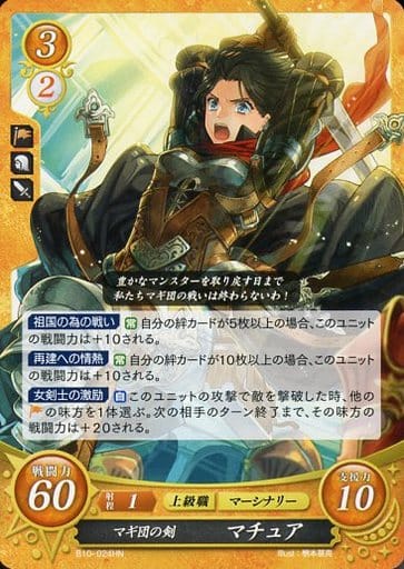 [HN] B10-024 マギ団の剣 マチュア