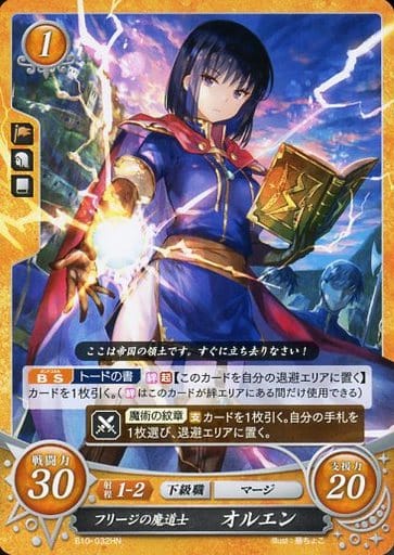 [HN] B10-032 フリージの魔道士 オルエン