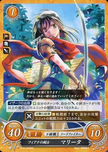 [HN] B10-035 フィアナの剣士 マリータ