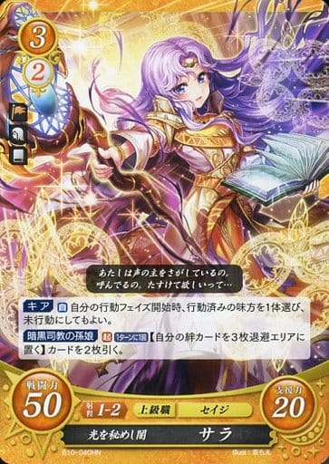 [HN] B10-040 光を秘めし闇 サラ