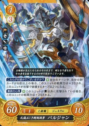 [HN] B10-049 礼儀正しき剛剣執事 バルジャン