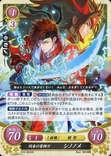 [HN] B10-062 約束の雷神刀 シノノメ