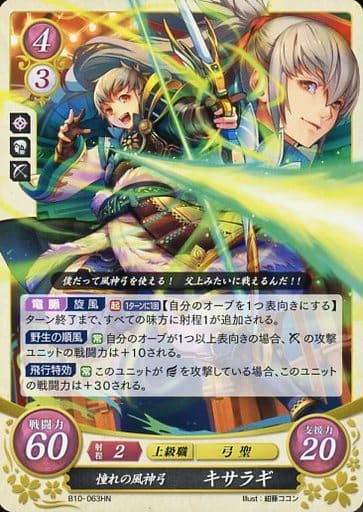 [HN] B10-063 憧れの風神弓 キサラギ