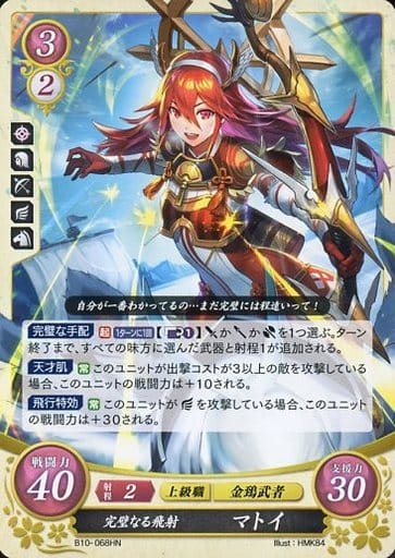 [HN] B10-068 完璧なる飛射 マトイ