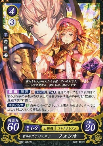 [HN] B10-075 祈りのブリュンヒルデ フォレオ