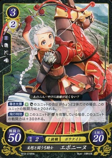 [HN] B10-078 妄想と闘う弓騎士 エポニーヌ